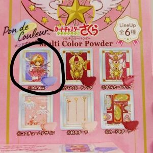 Cardcaptor Sakura Multi Color Powder - No.1 Kinomoto Sakura